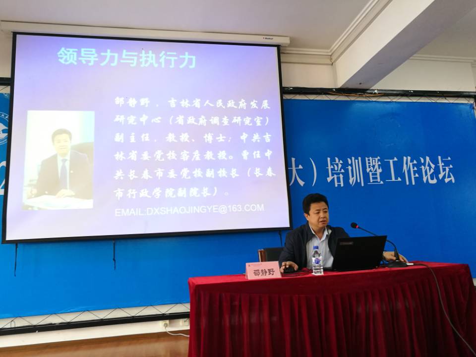 吉林省人民政府发展研究中心副主任邵静野教授做报告